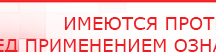 купить ДЭНАС  - Аппараты Дэнас Нейродэнс ПКМ официальный сайт - denasdevice.ru в Иркутске